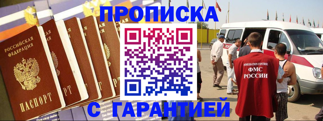 купить прописку в Керчи