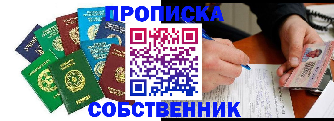 временная регистрация для школы в Керчи