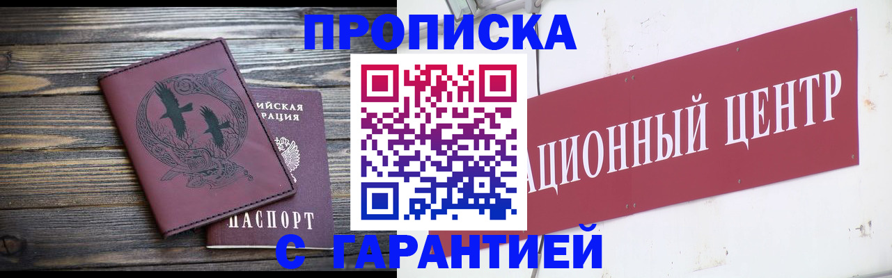 временная прописка в Керчи