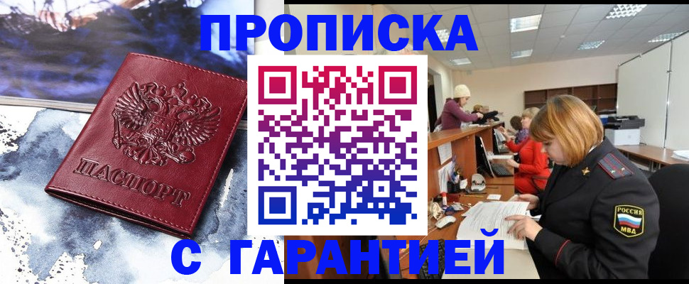 прописка 2025 в Керчи